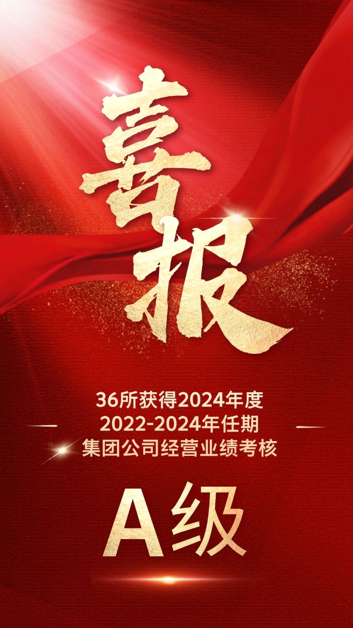 喜报