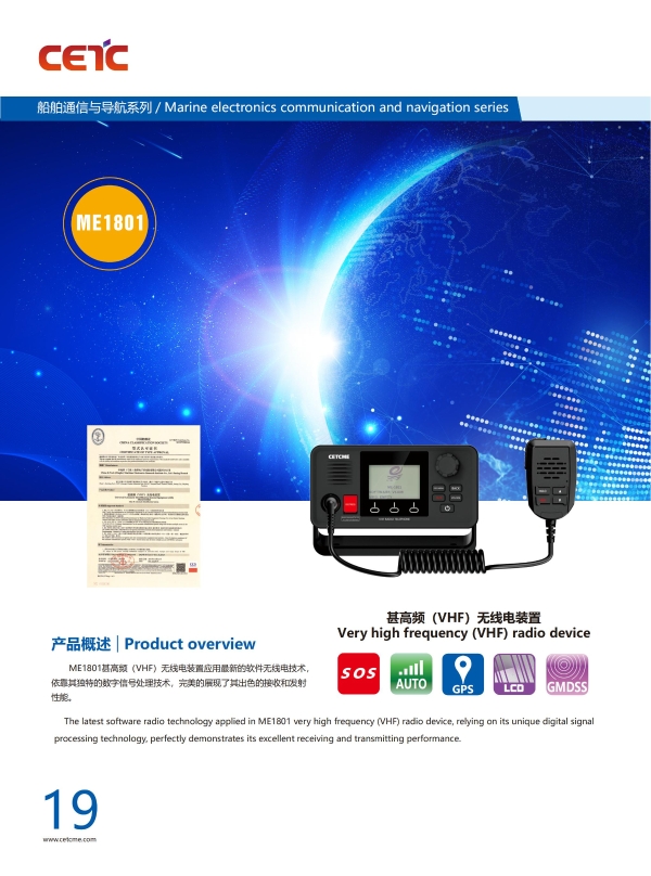 ME1801 甚高频电台_00