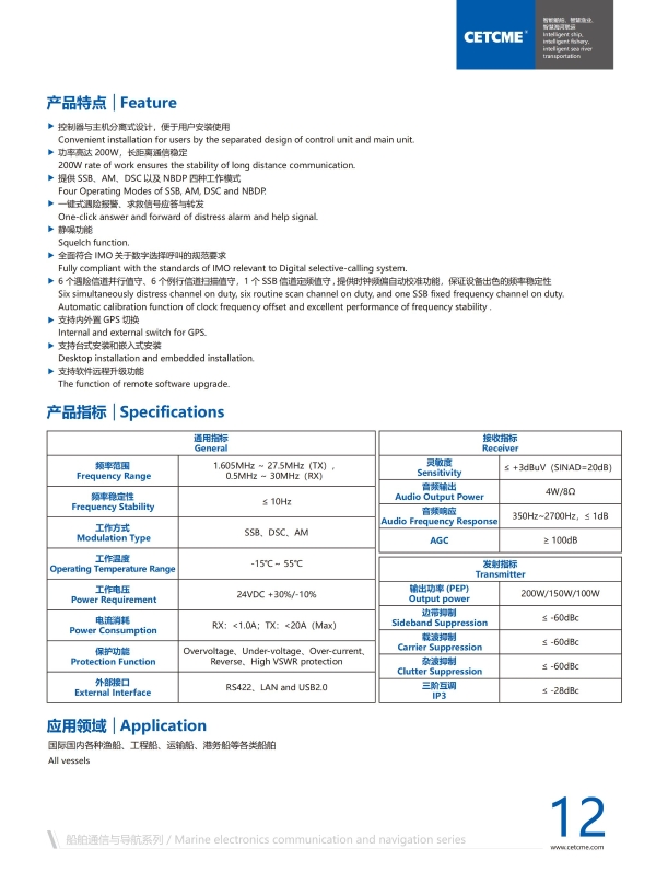 WT-B150 二代中高频电台_01